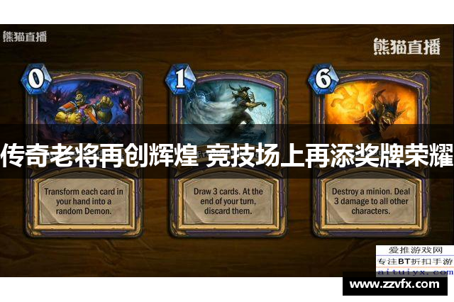 传奇老将再创辉煌 竞技场上再添奖牌荣耀