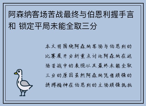 阿森纳客场苦战最终与伯恩利握手言和 锁定平局未能全取三分
