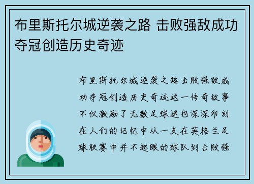 布里斯托尔城逆袭之路 击败强敌成功夺冠创造历史奇迹