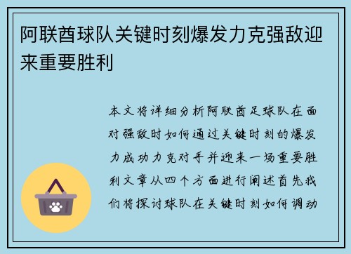 阿联酋球队关键时刻爆发力克强敌迎来重要胜利