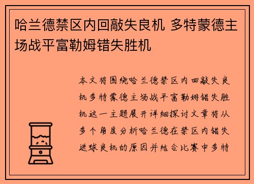 哈兰德禁区内回敲失良机 多特蒙德主场战平富勒姆错失胜机