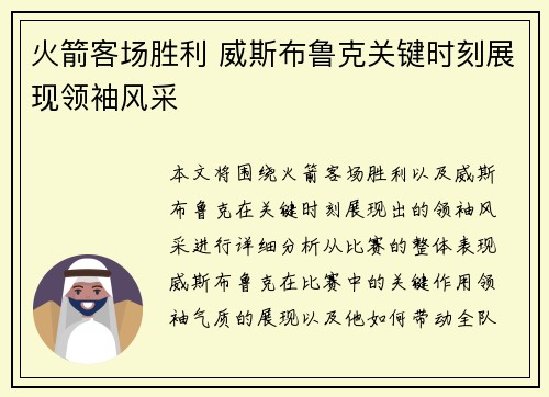 火箭客场胜利 威斯布鲁克关键时刻展现领袖风采