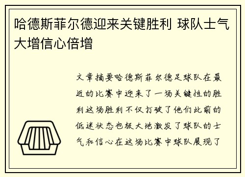 哈德斯菲尔德迎来关键胜利 球队士气大增信心倍增