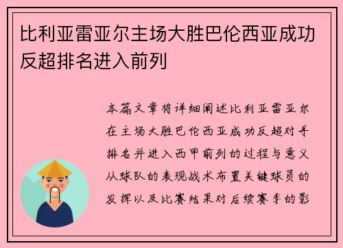 比利亚雷亚尔主场大胜巴伦西亚成功反超排名进入前列