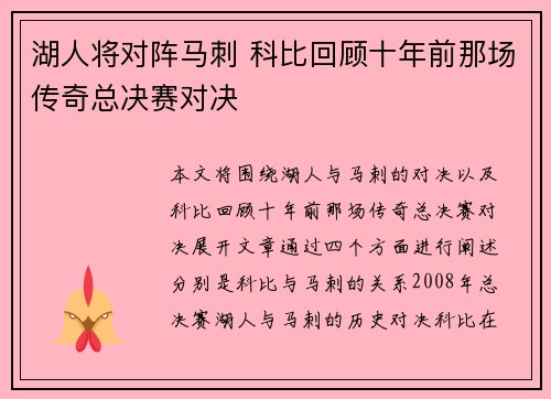 湖人将对阵马刺 科比回顾十年前那场传奇总决赛对决