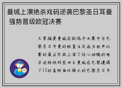 曼城上演绝杀戏码逆袭巴黎圣日耳曼 强势晋级欧冠决赛