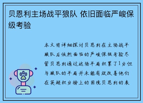 贝恩利主场战平狼队 依旧面临严峻保级考验
