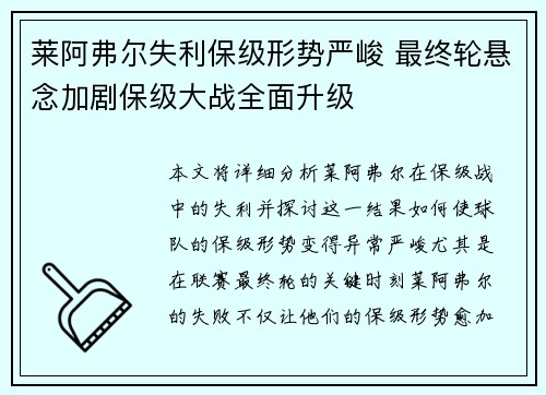 莱阿弗尔失利保级形势严峻 最终轮悬念加剧保级大战全面升级