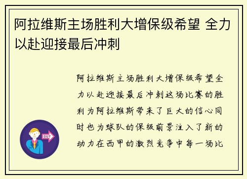 阿拉维斯主场胜利大增保级希望 全力以赴迎接最后冲刺