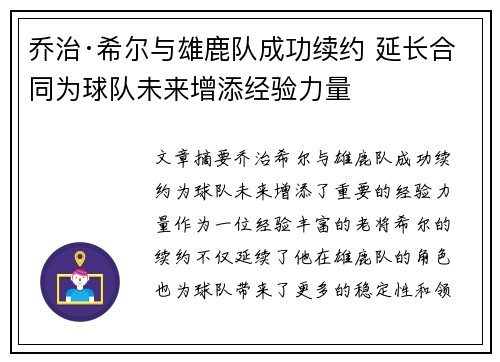 乔治·希尔与雄鹿队成功续约 延长合同为球队未来增添经验力量