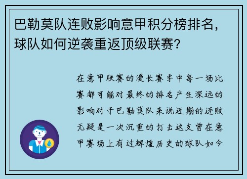 巴勒莫队连败影响意甲积分榜排名,球队如何逆袭重返顶级联赛?