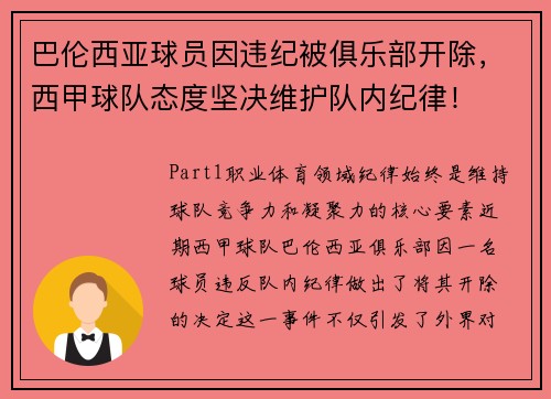 巴伦西亚球员因违纪被俱乐部开除,西甲球队态度坚决维护队内纪律!