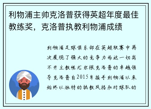 利物浦主帅克洛普获得英超年度最佳教练奖,克洛普执教利物浦成绩