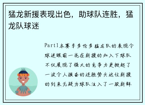 猛龙新援表现出色,助球队连胜,猛龙队球迷