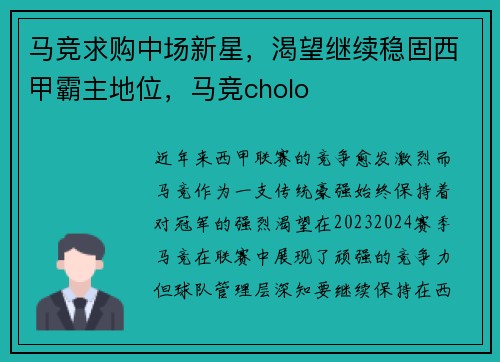 马竞求购中场新星,渴望继续稳固西甲霸主地位,马竞cholo