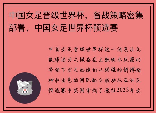 中国女足晋级世界杯,备战策略密集部署,中国女足世界杯预选赛