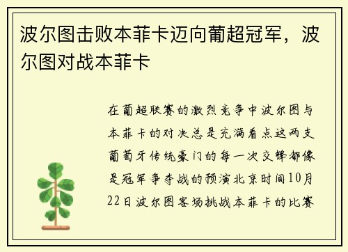 波尔图击败本菲卡迈向葡超冠军,波尔图对战本菲卡