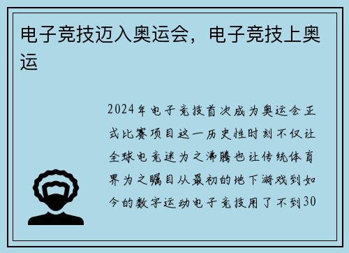 电子竞技迈入奥运会,电子竞技上奥运