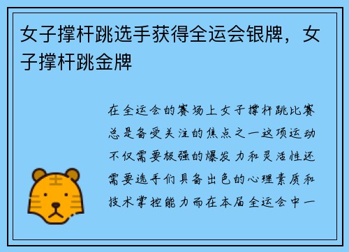 女子撑杆跳选手获得全运会银牌,女子撑杆跳金牌