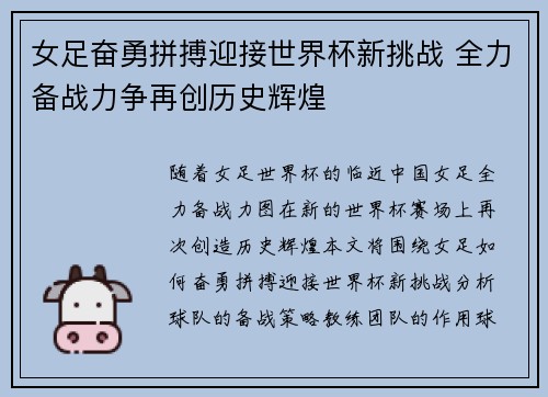 女足奋勇拼搏迎接世界杯新挑战 全力备战力争再创历史辉煌