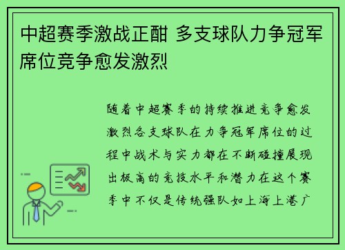 中超赛季激战正酣 多支球队力争冠军席位竞争愈发激烈