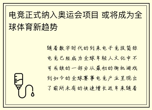 电竞正式纳入奥运会项目 或将成为全球体育新趋势