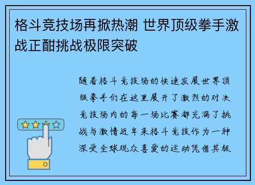 格斗竞技场再掀热潮 世界顶级拳手激战正酣挑战极限突破