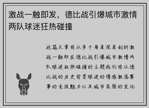 激战一触即发，德比战引爆城市激情两队球迷狂热碰撞