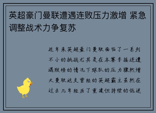 英超豪门曼联遭遇连败压力激增 紧急调整战术力争复苏