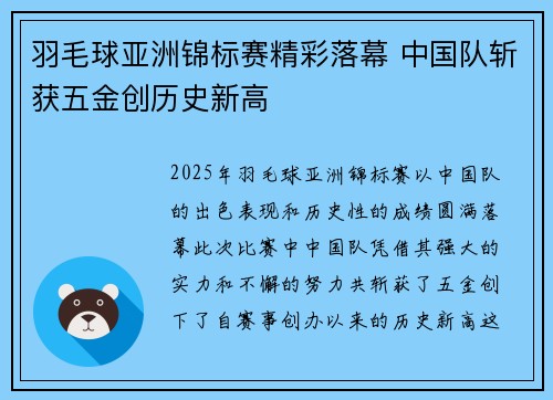 羽毛球亚洲锦标赛精彩落幕 中国队斩获五金创历史新高