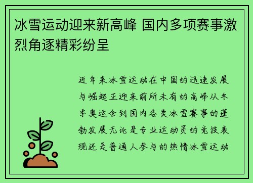 冰雪运动迎来新高峰 国内多项赛事激烈角逐精彩纷呈