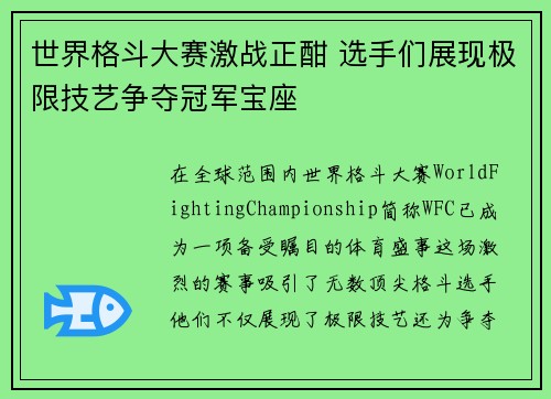 世界格斗大赛激战正酣 选手们展现极限技艺争夺冠军宝座