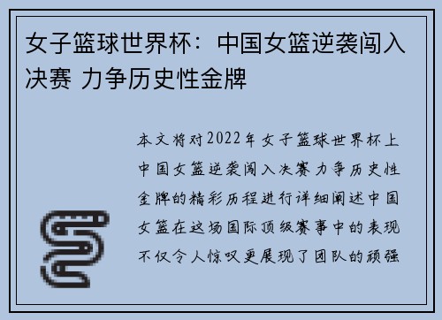 女子篮球世界杯:中国女篮逆袭闯入决赛 力争历史性金牌