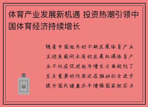 体育产业发展新机遇 投资热潮引领中国体育经济持续增长