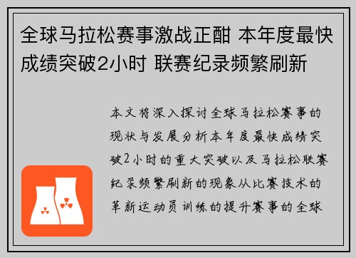 全球马拉松赛事激战正酣 本年度最快成绩突破2小时 联赛纪录频繁刷新