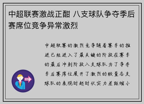 中超联赛激战正酣 八支球队争夺季后赛席位竞争异常激烈