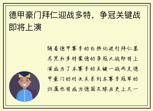 德甲豪门拜仁迎战多特，争冠关键战即将上演