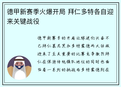 德甲新赛季火爆开局 拜仁多特各自迎来关键战役