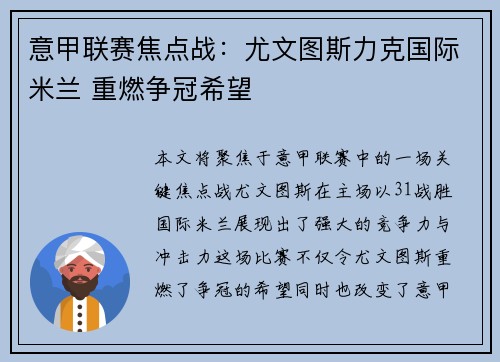 意甲联赛焦点战:尤文图斯力克国际米兰 重燃争冠希望
