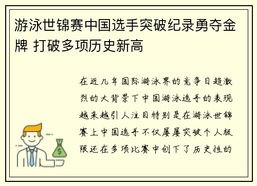 游泳世锦赛中国选手突破纪录勇夺金牌 打破多项历史新高