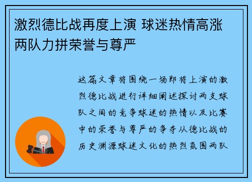 激烈德比战再度上演 球迷热情高涨 两队力拼荣誉与尊严