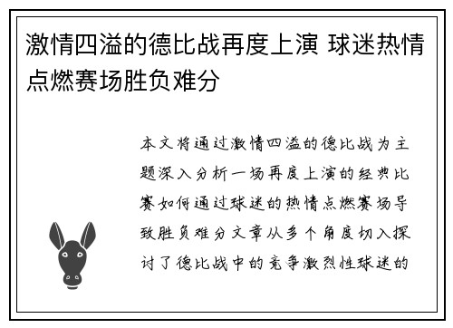 激情四溢的德比战再度上演 球迷热情点燃赛场胜负难分