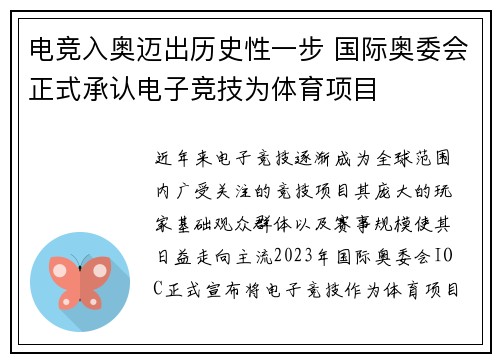 电竞入奥迈出历史性一步 国际奥委会正式承认电子竞技为体育项目