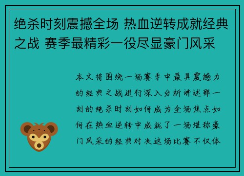 绝杀时刻震撼全场 热血逆转成就经典之战 赛季最精彩一役尽显豪门风采