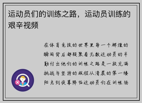 运动员们的训练之路,运动员训练的艰辛视频