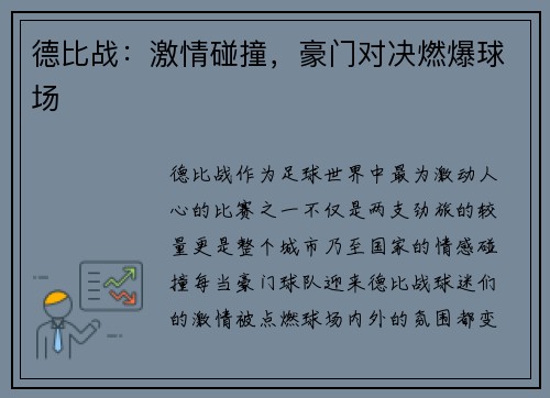德比战:激情碰撞,豪门对决燃爆球场
