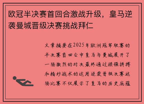 欧冠半决赛首回合激战升级,皇马逆袭曼城晋级决赛挑战拜仁